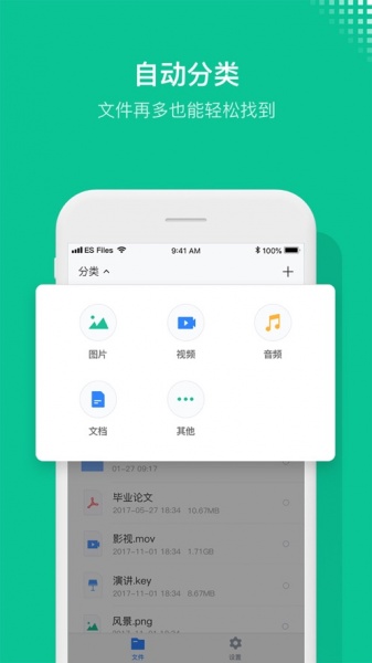 ES文件浏览器app下载_ES文件浏览器app安卓版免费下载v4.2.6.7最新版 运行截图1