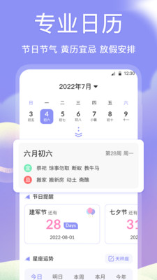吉祥黄历app手机版下载_吉祥黄历最新版下载v3.0.0 安卓版 运行截图1