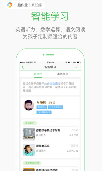 一起作业家长通app_一起作业家长通app手机版最新版 运行截图2