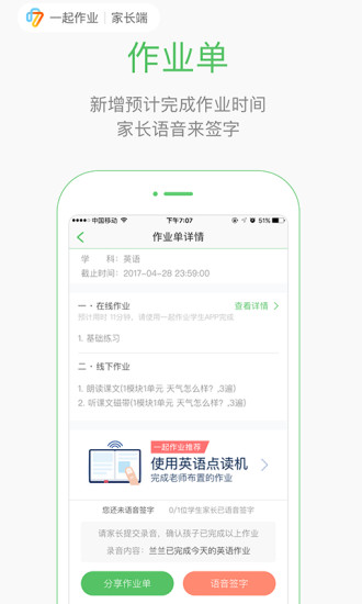 一起作业家长通app_一起作业家长通app手机版最新版 运行截图1