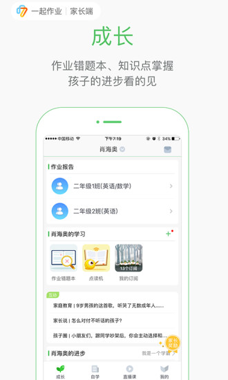 一起作业家长通app_一起作业家长通app手机版最新版 运行截图3