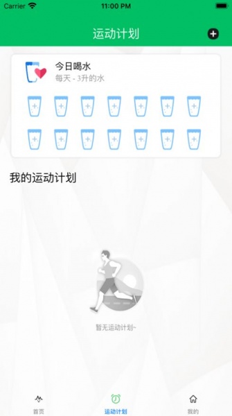 运动健身记录app下载_运动健身记录最新手机版下载v1.0 安卓版 运行截图1