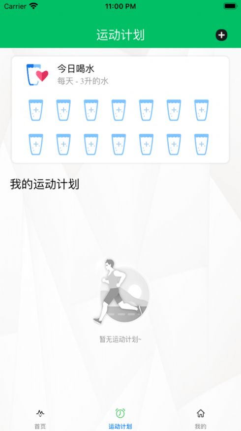 运动健身记录app下载_运动健身记录最新手机版下载v1.0 安卓版 运行截图1