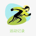 运动健身记录app下载_运动健身记录最新手机版下载v1.0 安卓版