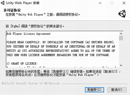 unity web player官网下载_unity web player(浏览器辅助软件) v5.3.8.0 最新版下载 运行截图1