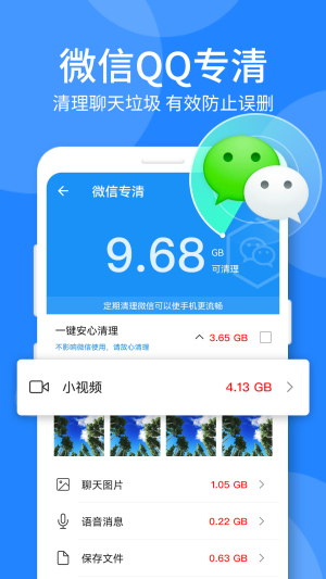 时刻手机卫士app下载_时刻手机卫士2022最新版下载v1.0.0 安卓版 运行截图3