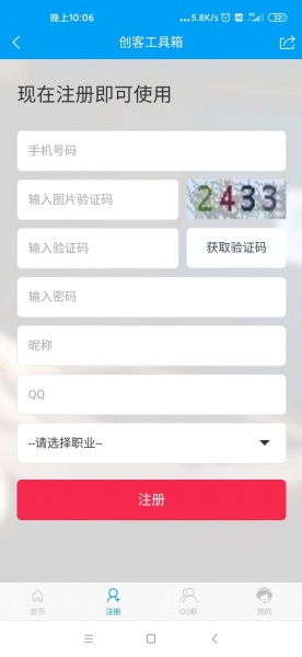 创客照妖镜免费版下载_创客照妖镜免费版app下载最新版 运行截图3