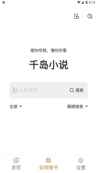千岛小说app下载_千岛小说app正版最新下载最新版 运行截图2
