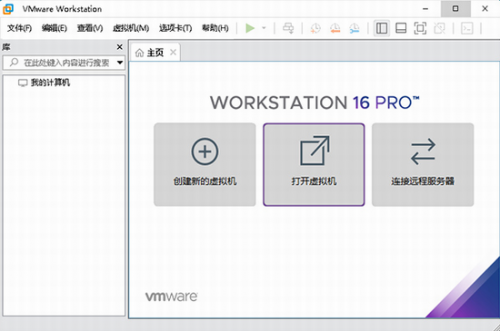 vmware pro破解版免费下载_vmware pro(桌面虚拟化软件) v16.1.0 最新版下载 运行截图1