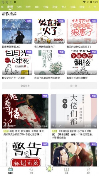 青梨阅读无广告版下载_青梨阅读无广告版最新版 运行截图1