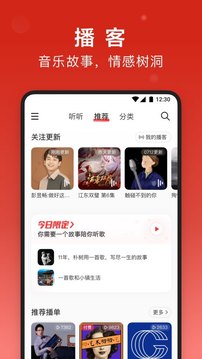 网易云音乐8.8.12下载_网易云音乐8.8.12版本2022下载最新版 运行截图1