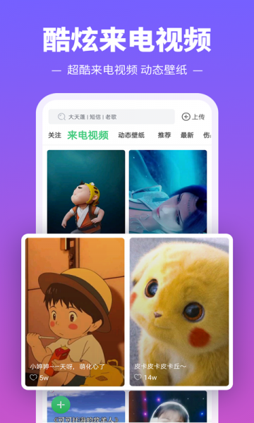 铃声多多设置铃声下载_铃声多多设置铃声app免费下载最新版 运行截图4