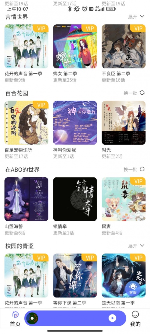 府声fm本下载_府声fm本免费APP下载最新版 运行截图1