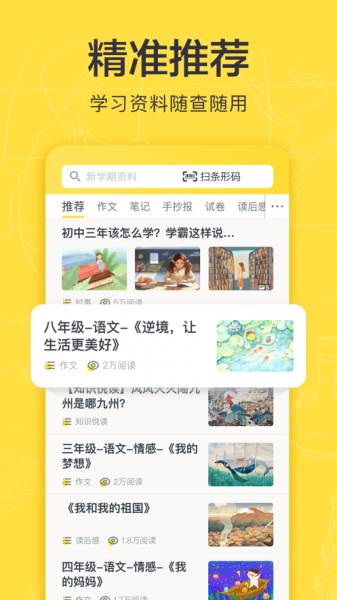 快对作业app下载_快对作业app软件安卓版下载v5.3.0最新版 运行截图1