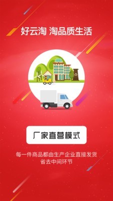 好云淘app下载_好云淘最新版下载v5.2.0 安卓版 运行截图3