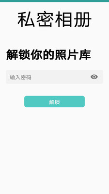 万能密码锁匙app下载_万能密码锁匙2022最新版下载v1.1.0 安卓版 运行截图2