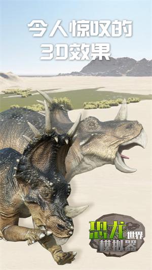 恐龙世界模拟器免费版下载安装_恐龙世界模拟器联机版游戏下载v1.0 安卓版 运行截图3