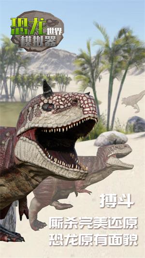 恐龙世界模拟器免费版下载安装_恐龙世界模拟器联机版游戏下载v1.0 安卓版 运行截图2
