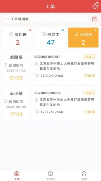 当家师傅app下载_当家师傅最新版下载v1.0.1 安卓版 运行截图2