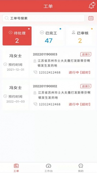 当家师傅app下载_当家师傅最新版下载v1.0.1 安卓版 运行截图3