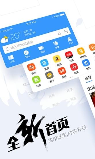 搜狗浏览器app下载_搜狗浏览器app安卓下载v6.5.11最新版 运行截图2