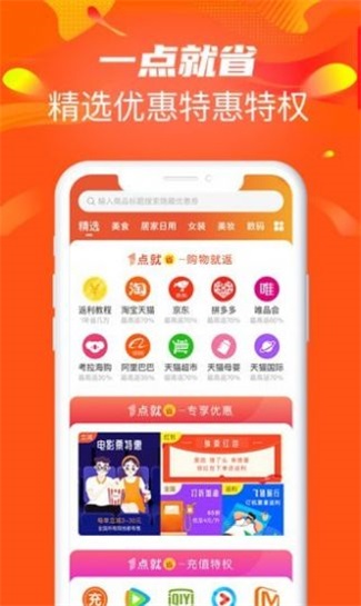 1点就省购物app下载_1点就省最新版下载v0.0.5 安卓版 运行截图3