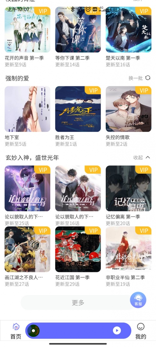 府声fm乐可包_府声fm乐可下载v2.1最新版 运行截图4