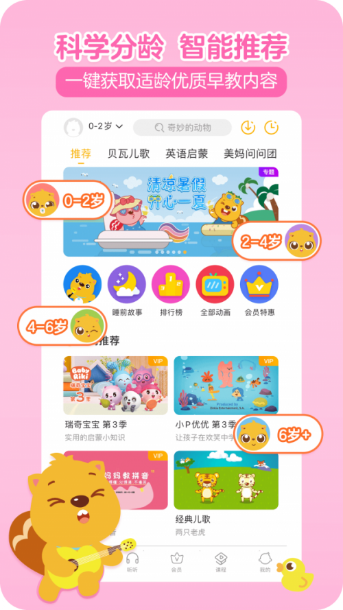 贝瓦儿歌下载_贝瓦儿歌app下载最新版 运行截图3