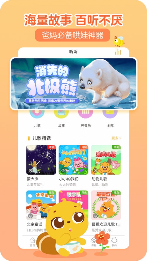 贝瓦儿歌下载_贝瓦儿歌app下载最新版 运行截图4