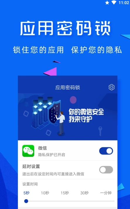 高坪应用锁app下载_高坪应用锁手机版下载v1.9.9 安卓版 运行截图1