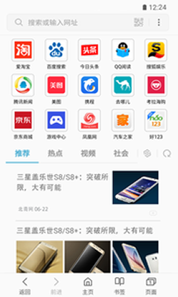 三星浏览器app下载_三星浏览器app安卓版百度下载v6.4.10.5最新版 运行截图2