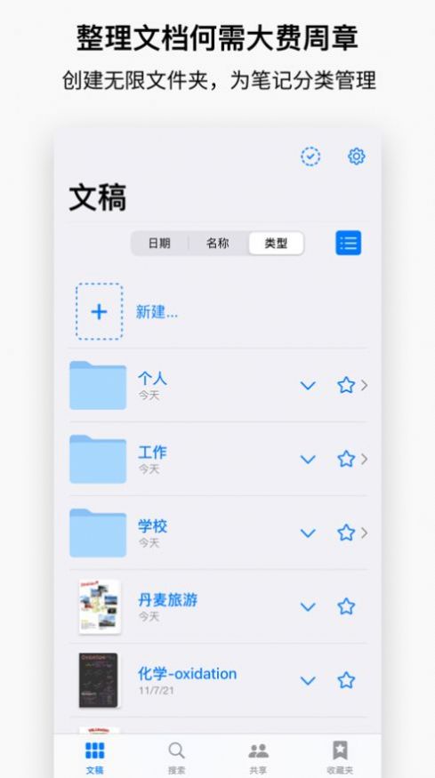 GoodNotes5中文版下载_GoodNotes5中文版免费下载最新版 运行截图2