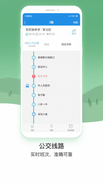 畅行贺州公交app下载_畅行贺州最新app下载v1.4.0 安卓版 运行截图2