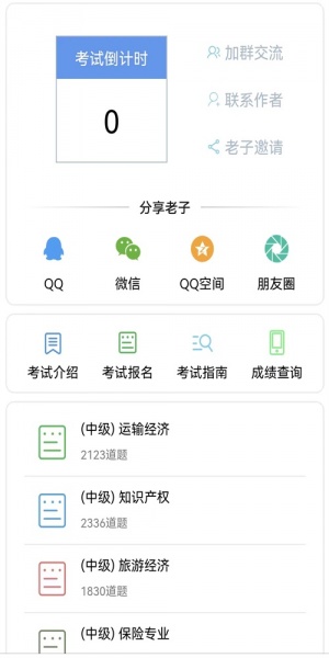 老子题库app最新版下载_老子题库手机版下载v1.0.1 安卓版 运行截图1