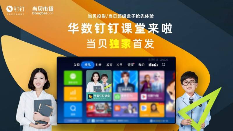 华数钉钉课堂app tv版下载_华数钉钉课堂app tv版最新下载最新版 运行截图1