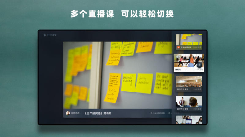 华数钉钉课堂app tv版下载_华数钉钉课堂app tv版最新下载最新版 运行截图2