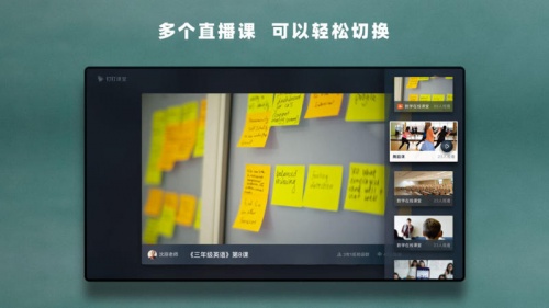 华数钉钉课堂app tv版下载_华数钉钉课堂app tv版最新下载最新版 运行截图2