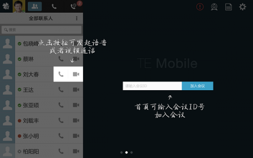 TEMobile软件下载_TEMobile安卓版下载v6.6.1.1315 安卓版 运行截图1