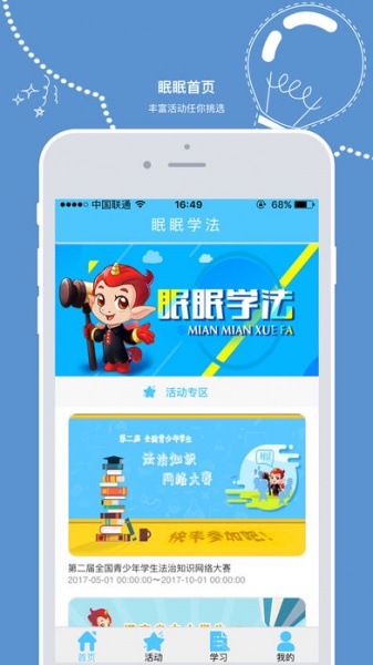 眠眠学法app手机版下载_眠眠学法app手机版新版下载最新版 运行截图3