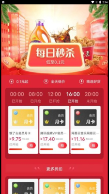 幸运魔盒话费券app下载_幸运魔盒话费券免费版下载v1.2.4 安卓版 运行截图2