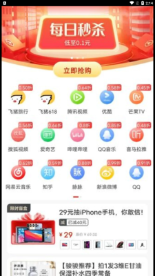 幸运魔盒话费券app下载_幸运魔盒话费券免费版下载v1.2.4 安卓版 运行截图3