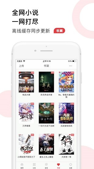 52追书大全包_52追书大全下载v1.0.3最新版 运行截图1