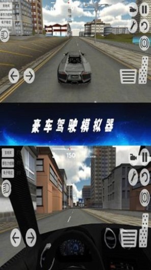 豪车驾驶模拟器游戏手机版下载_豪车驾驶模拟器安卓版下载v1.3 安卓版 运行截图1