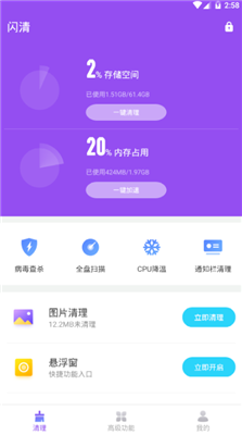 闪清app下载_闪清app安卓版下载v1.6.8最新版 运行截图1