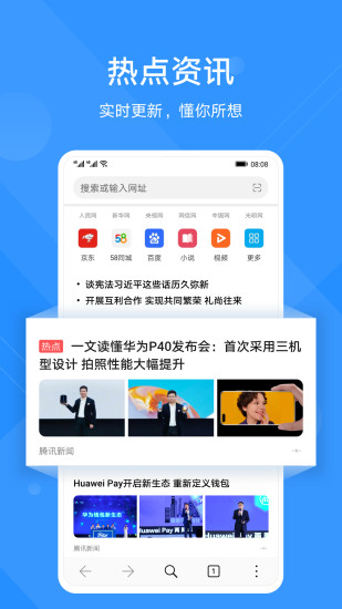 华为浏览器包_华为浏览器下载v12.0.3.312最新版 运行截图3