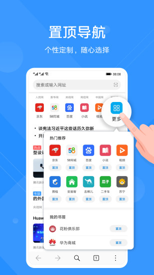 华为浏览器包_华为浏览器下载v12.0.3.312最新版 运行截图2