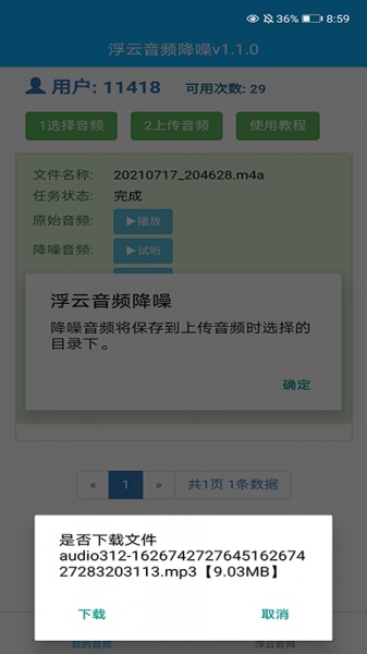 浮云音频降噪软件正式版下载_浮云音频降噪软件正式版最新下载最新版 运行截图2