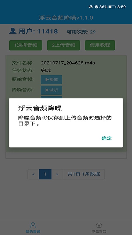 浮云音频降噪软件正式版下载_浮云音频降噪软件正式版最新下载最新版 运行截图1