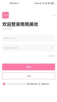 简简美妆商城app下载最新版_简简美妆免费版下载v1.0 安卓版 运行截图3