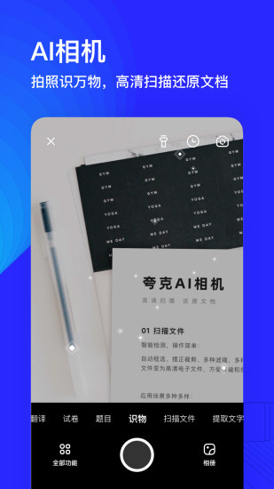 夸克高考志愿填报app下载_夸克高考志愿填报app免费2022下载最新版 运行截图1